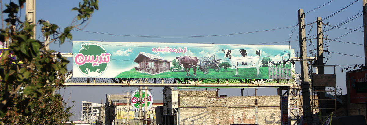 تبلیغات محیطی در شهرک‌های صنعتی: استراتژی هوشمندانه برای نفوذ در قلب صنعت