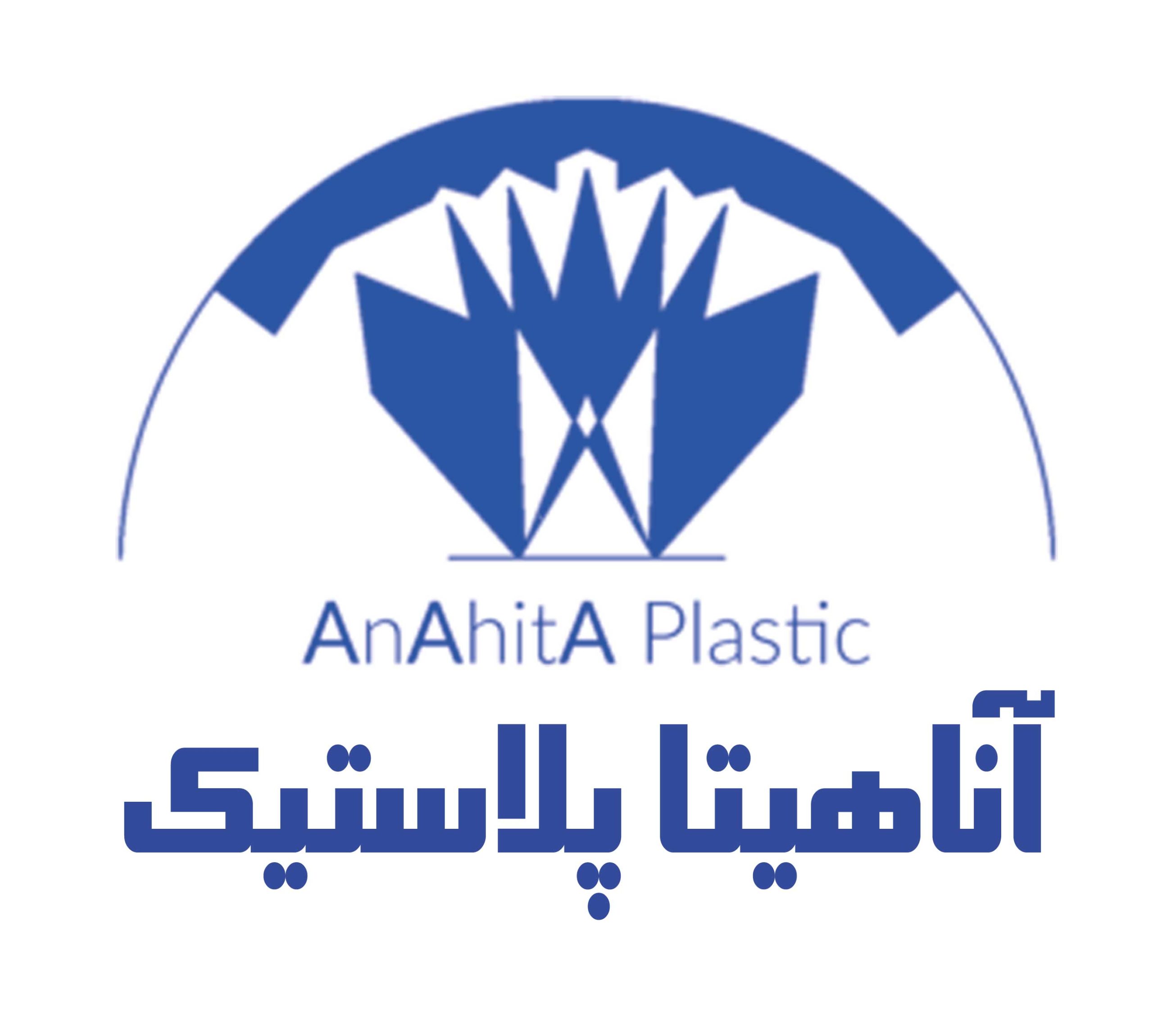 آناهیتا پلاستیک